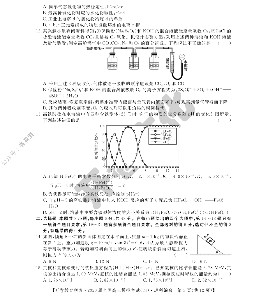 理科综合（四）.pdf_第3页