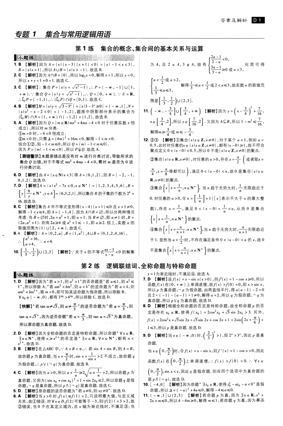 高中数学——高考小题练透——数学（答案及解析）.pdf_第1页