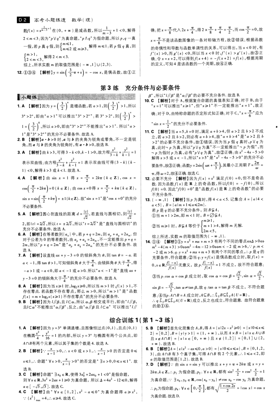 高中数学——高考小题练透——数学（答案及解析）.pdf_第2页