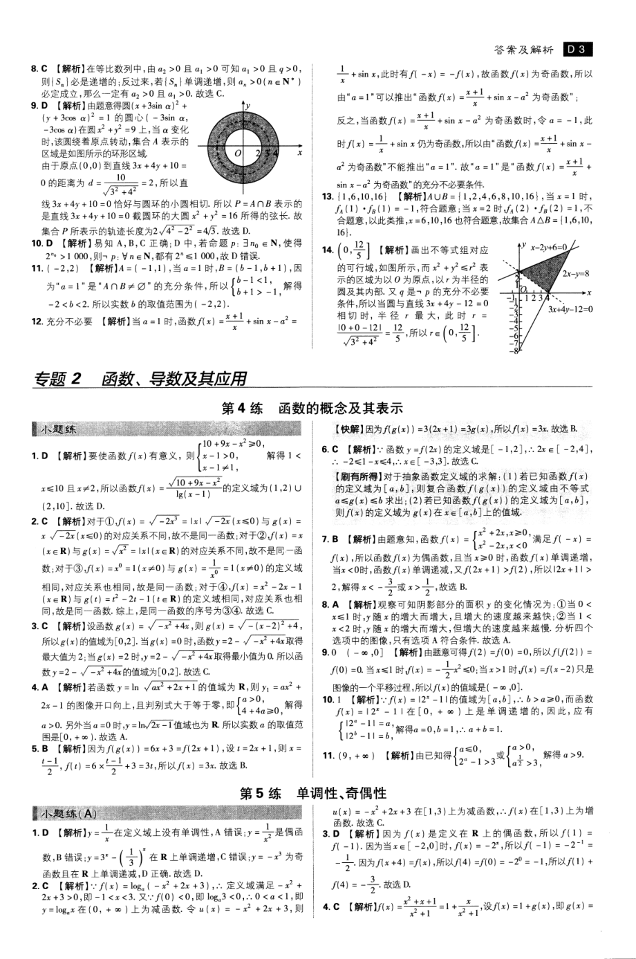 高中数学——高考小题练透——数学（答案及解析）.pdf_第3页