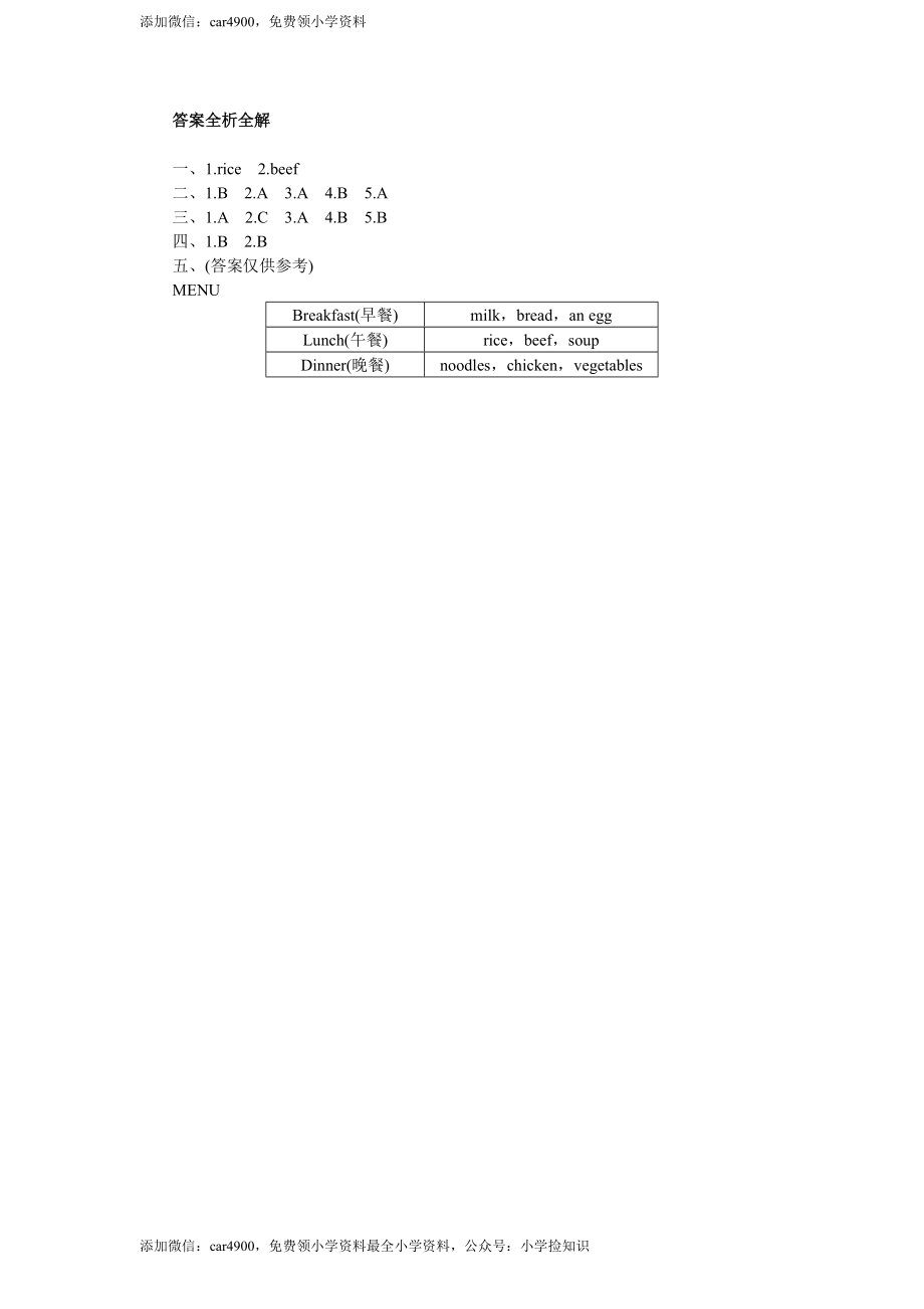 Unit 3 What would you like-PartA练习及答案 (1) .doc_第3页