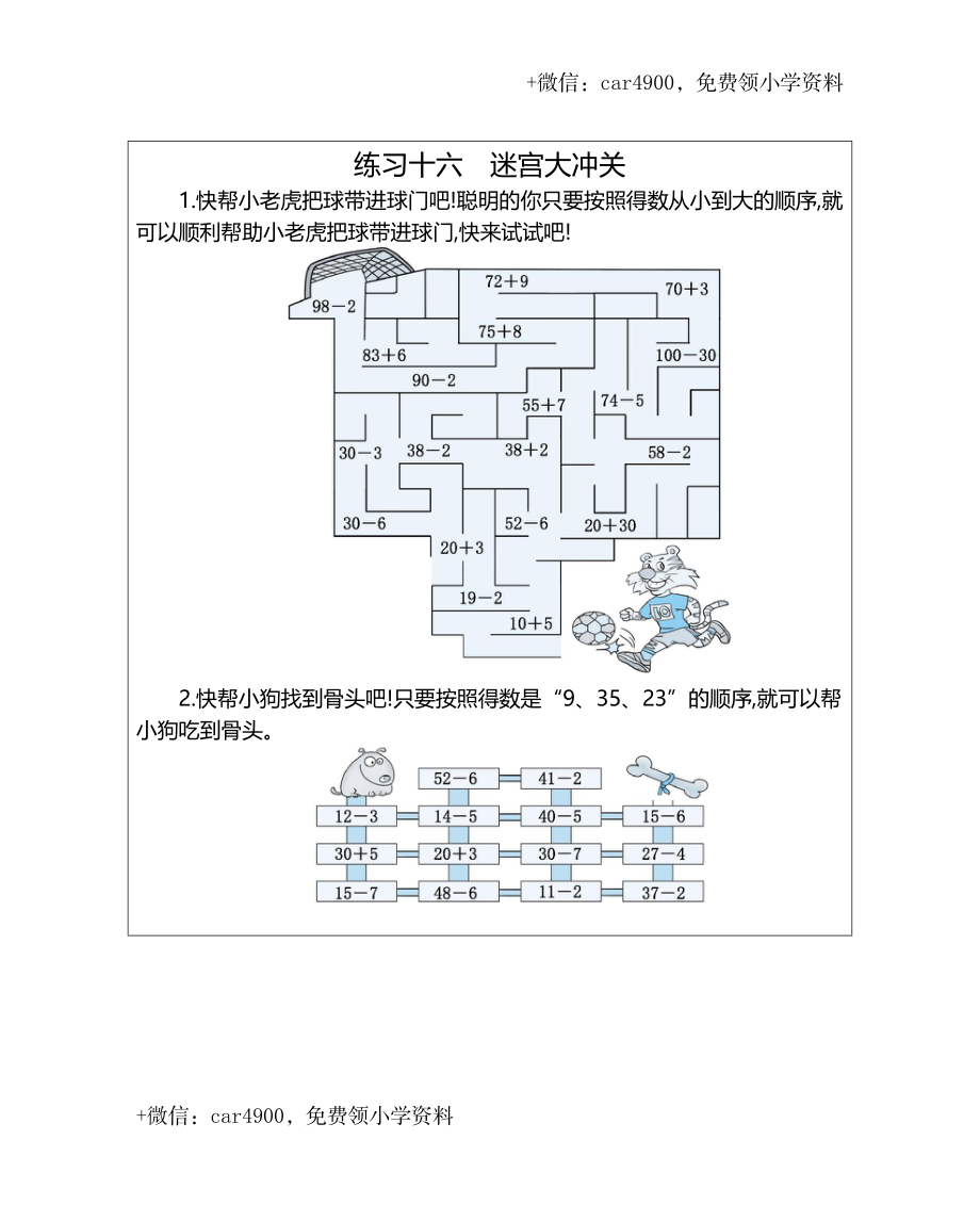 练习十六　迷宫大冲关 .docx_第1页