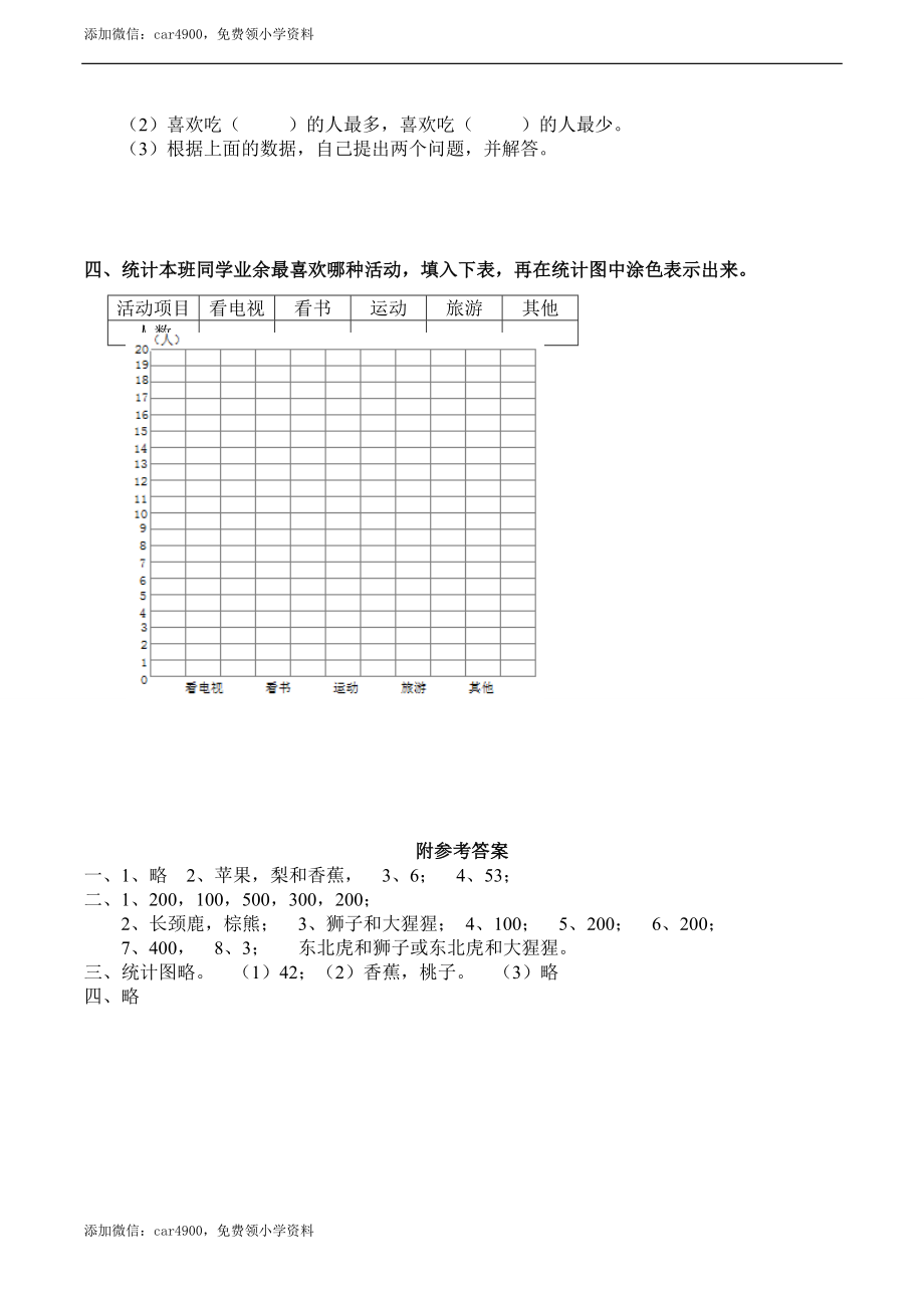 小学二年级数学（下）《统计》测试题 .doc_第2页