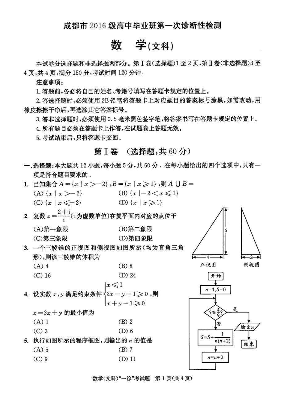 文数试卷.pdf_第1页