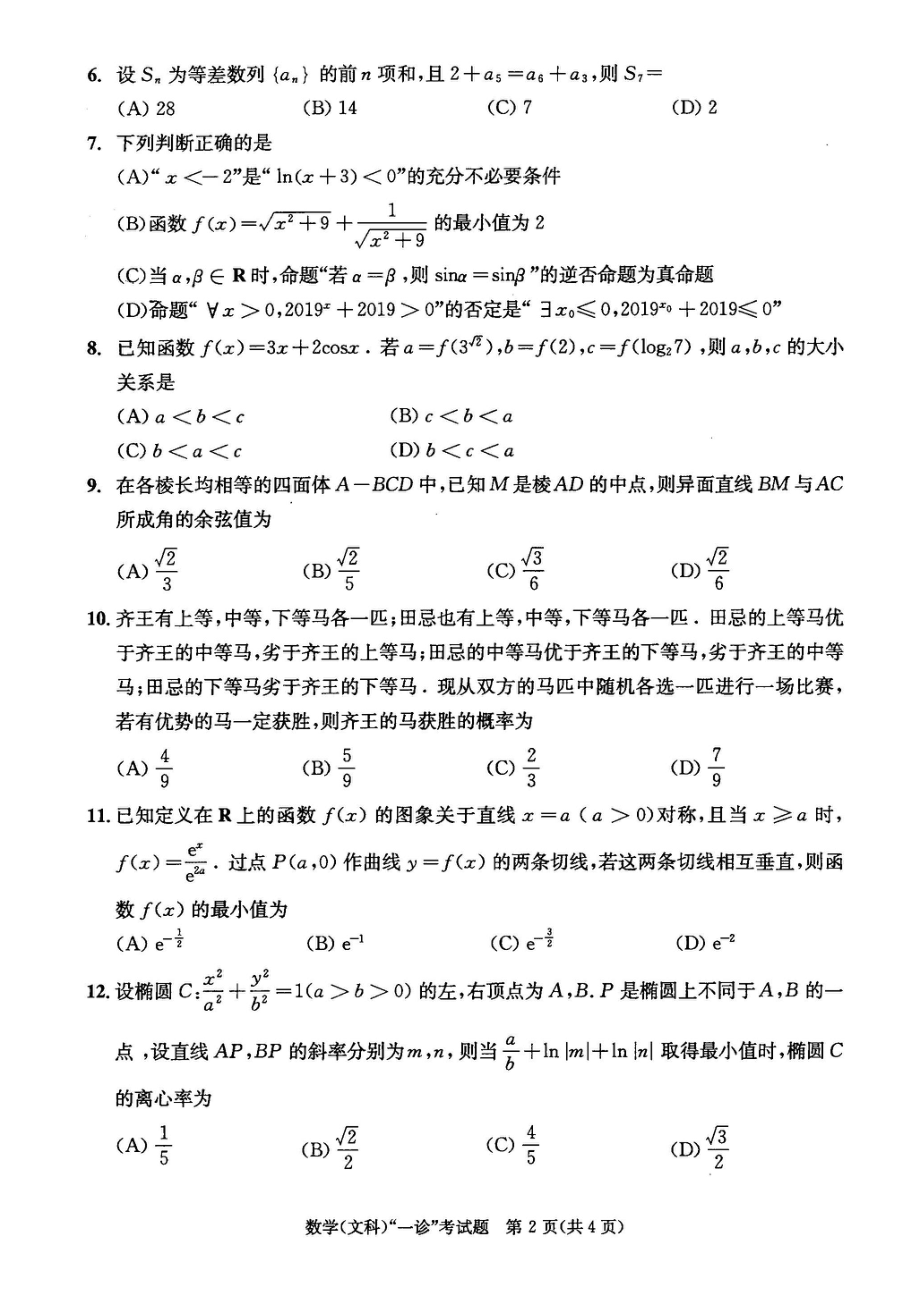 文数试卷.pdf_第2页