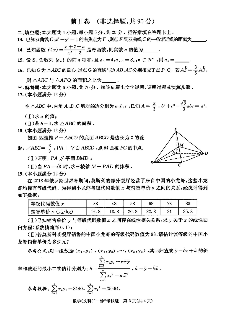 文数试卷.pdf_第3页