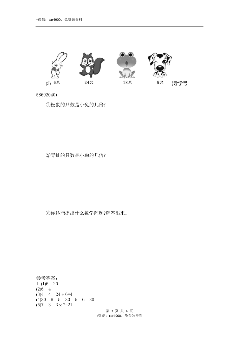 三（上）人教版数学第五单元测试卷.2.docx_第3页