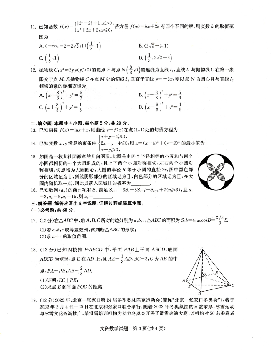 华大新高考联盟2019届高三1月教学质量测评文科数学试题.pdf_第3页