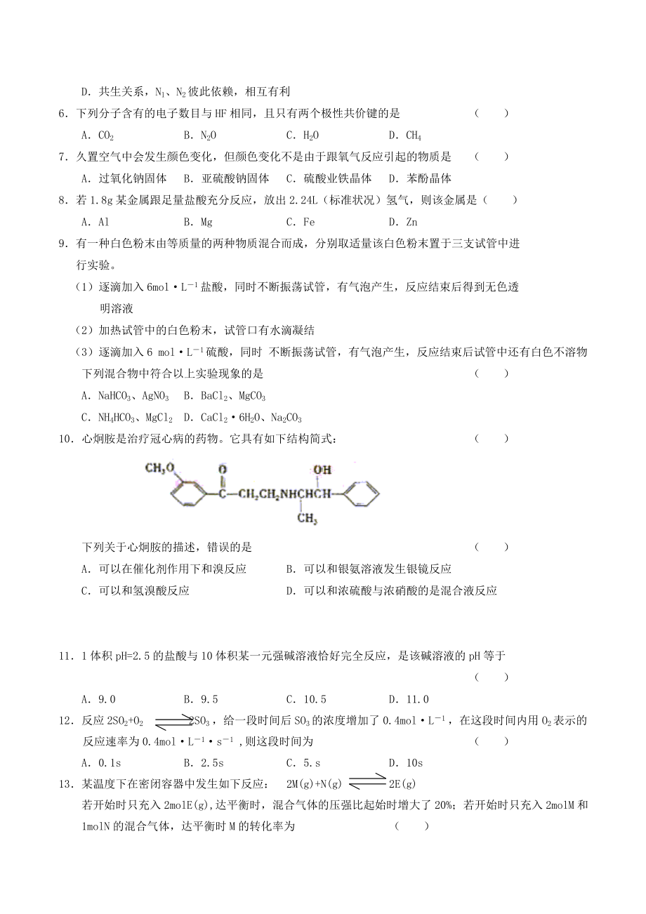 2004年青海高考理科综合真题及答案.doc_第2页