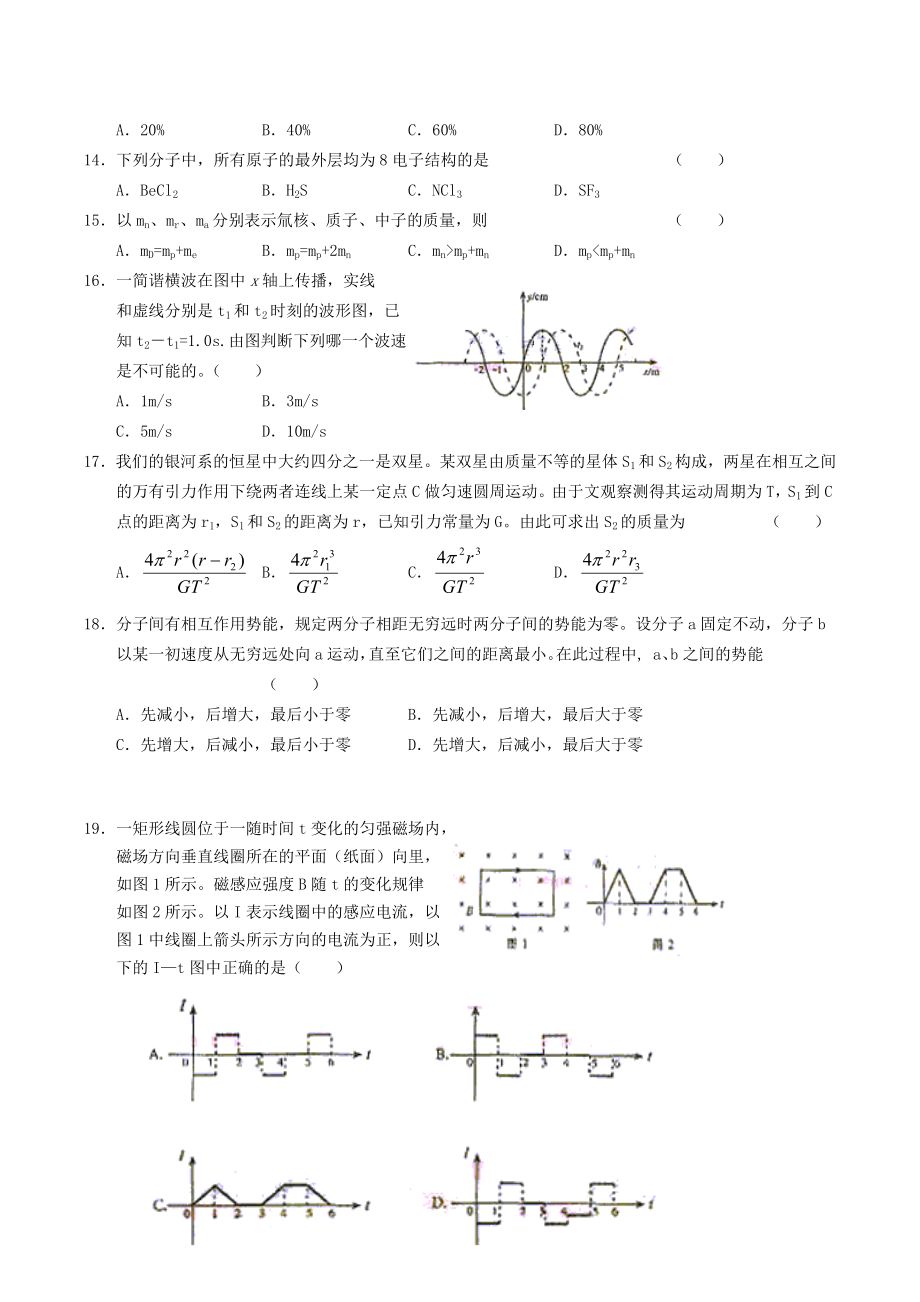 2004年青海高考理科综合真题及答案.doc_第3页