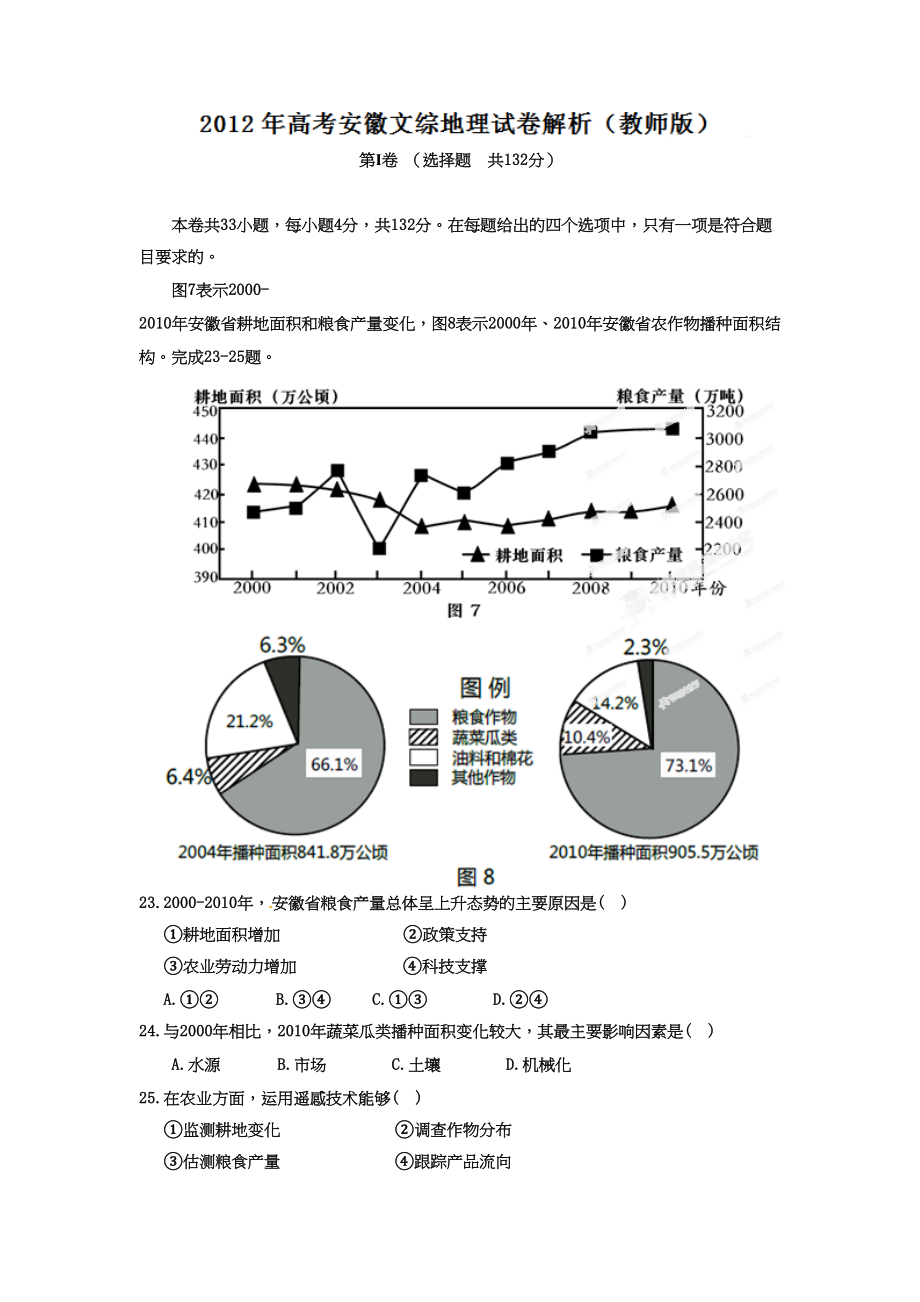 2012年高考地理真题（安徽自主命题）.doc_第1页