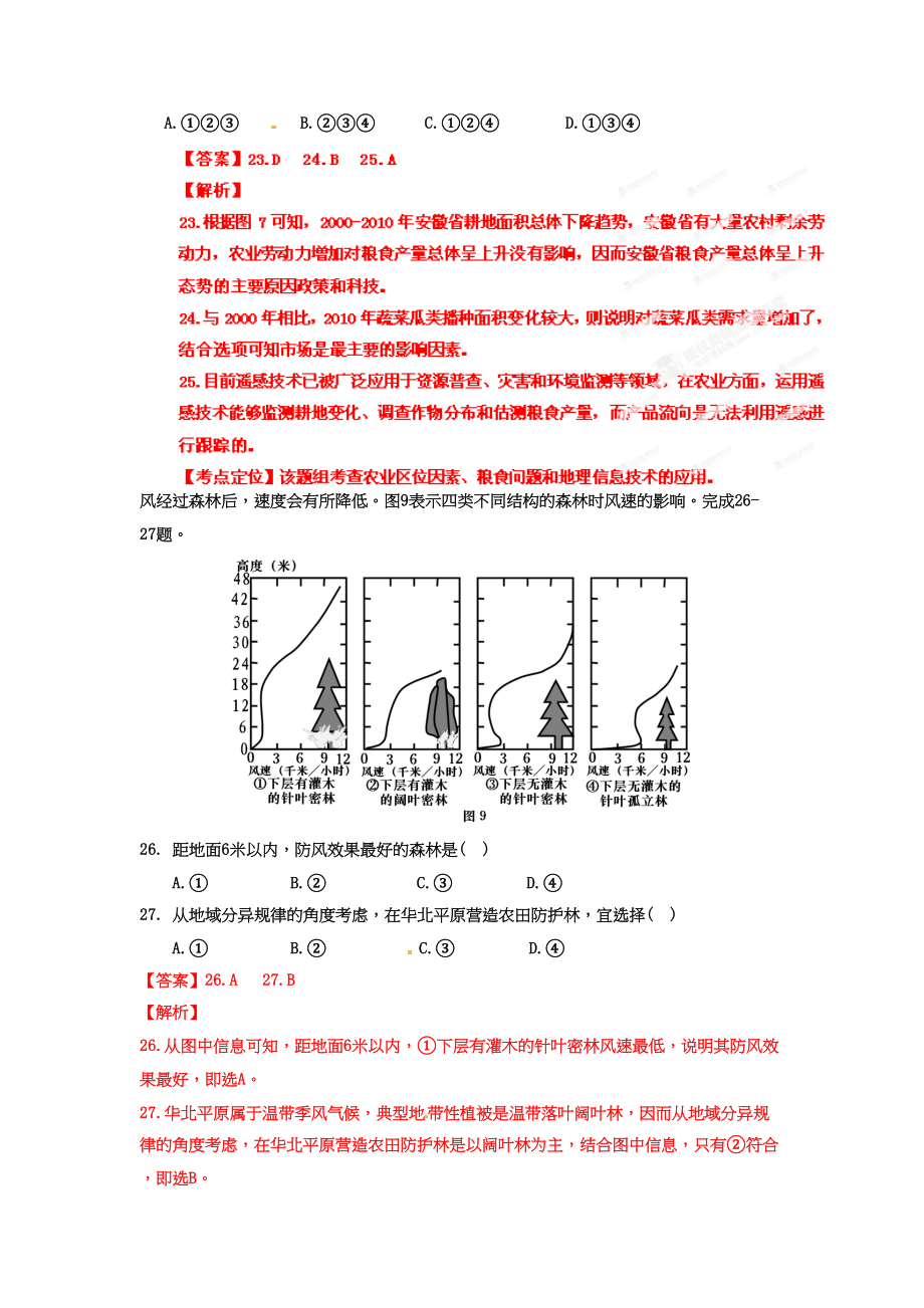 2012年高考地理真题（安徽自主命题）.doc_第2页