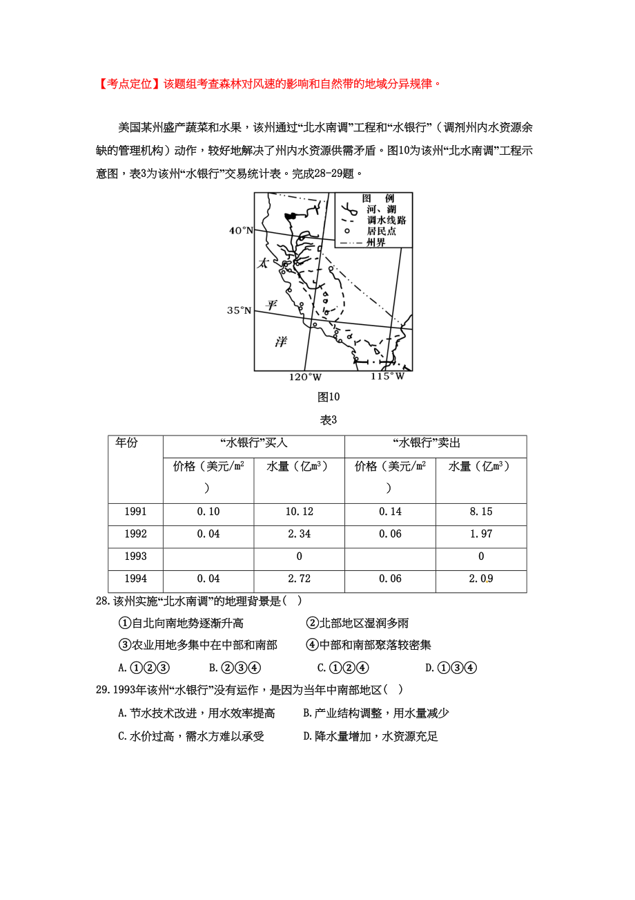 2012年高考地理真题（安徽自主命题）.doc_第3页