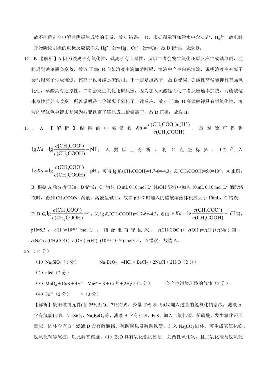 2020年高考化学押题预测卷01（新课标Ⅲ卷）-化学（全解全析）.docx_第2页