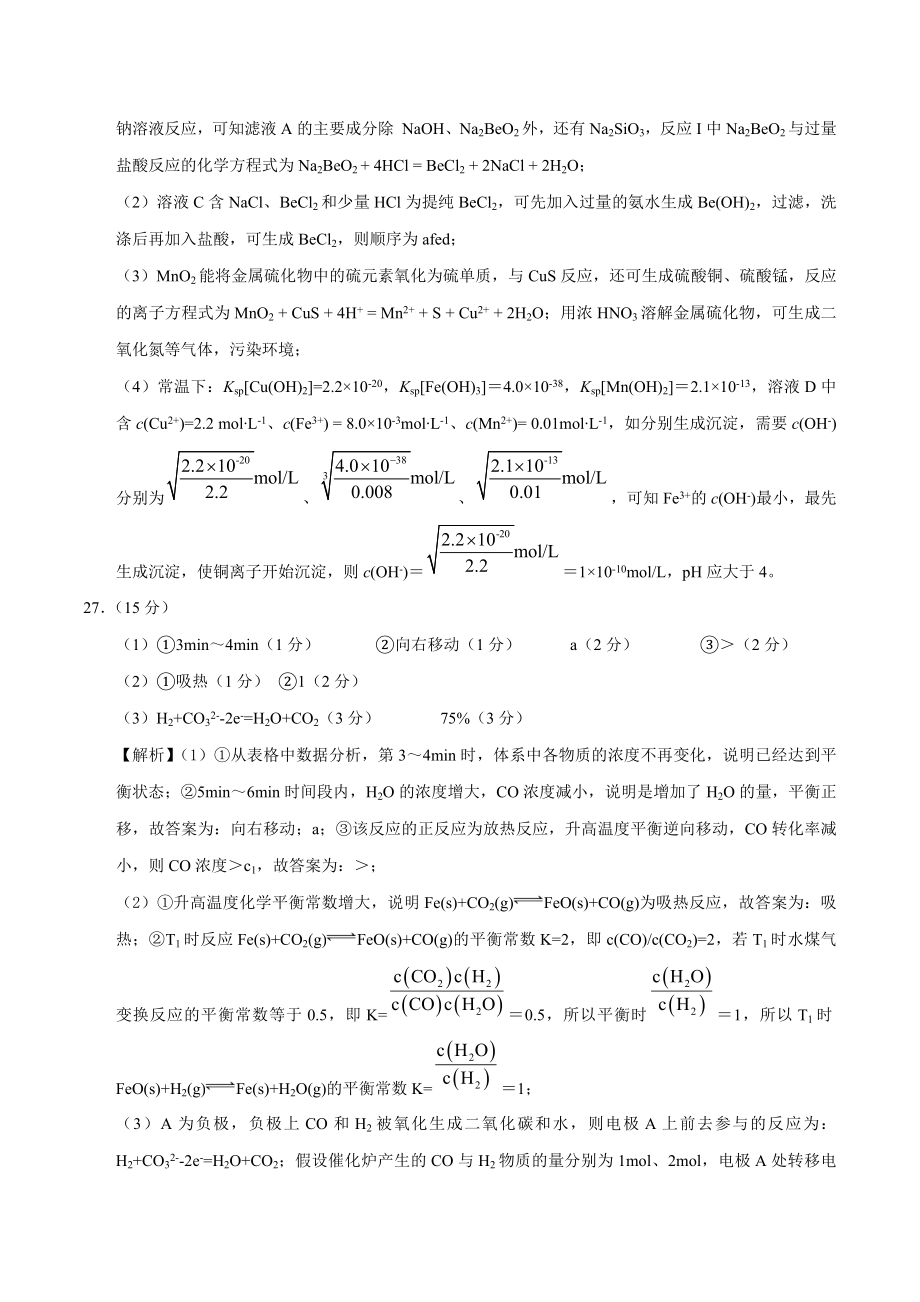 2020年高考化学押题预测卷01（新课标Ⅲ卷）-化学（全解全析）.docx_第3页