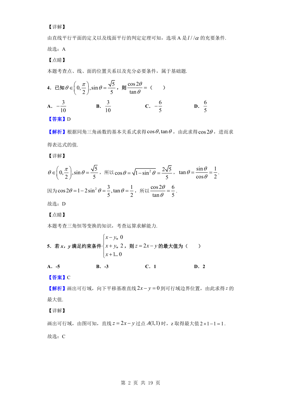 2020届河北省高三上学期11月百千联考数学（文）试题（解析版）.doc_第2页