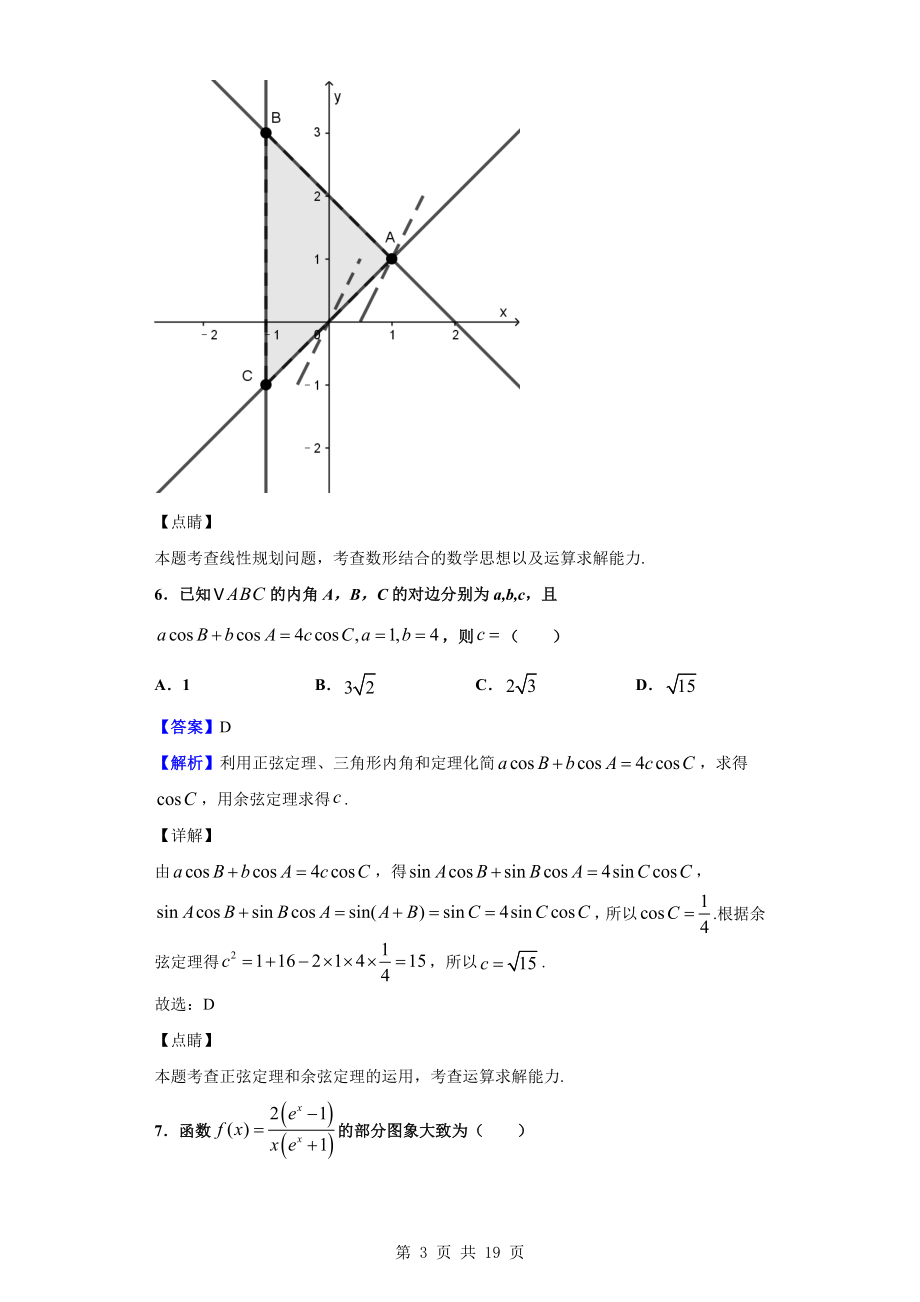 2020届河北省高三上学期11月百千联考数学（文）试题（解析版）.doc_第3页