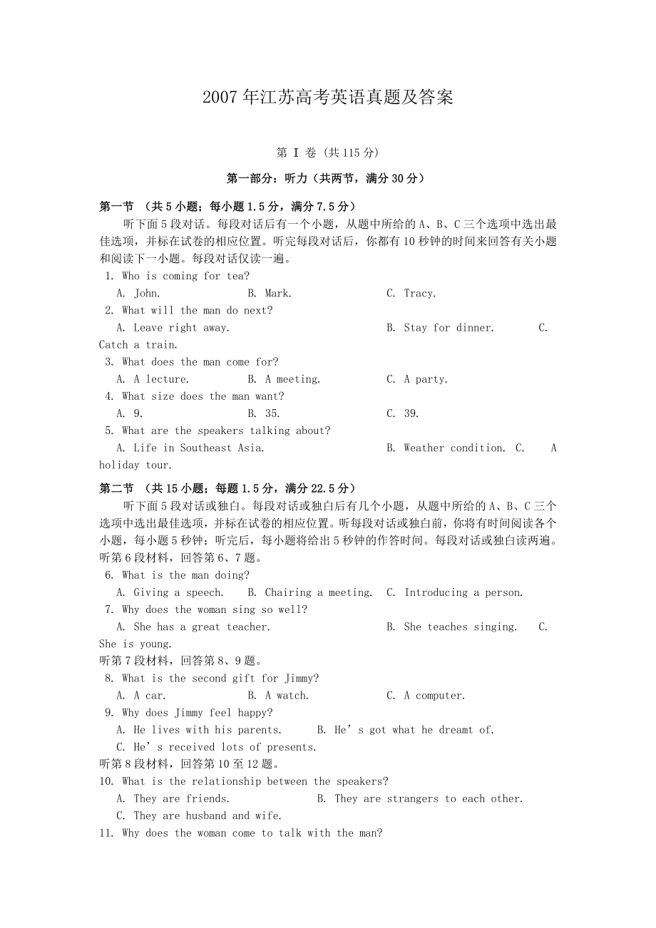 2007高考英语真题（江苏自主命题）.doc_第1页