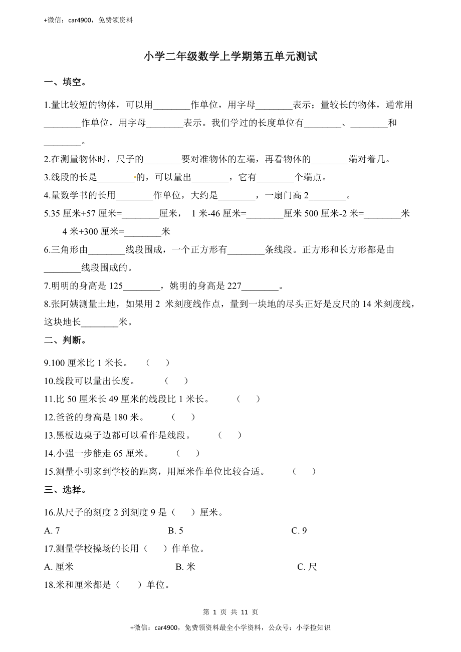 二上数学第5单元测试题 西师大版（含答案）.docx_第1页