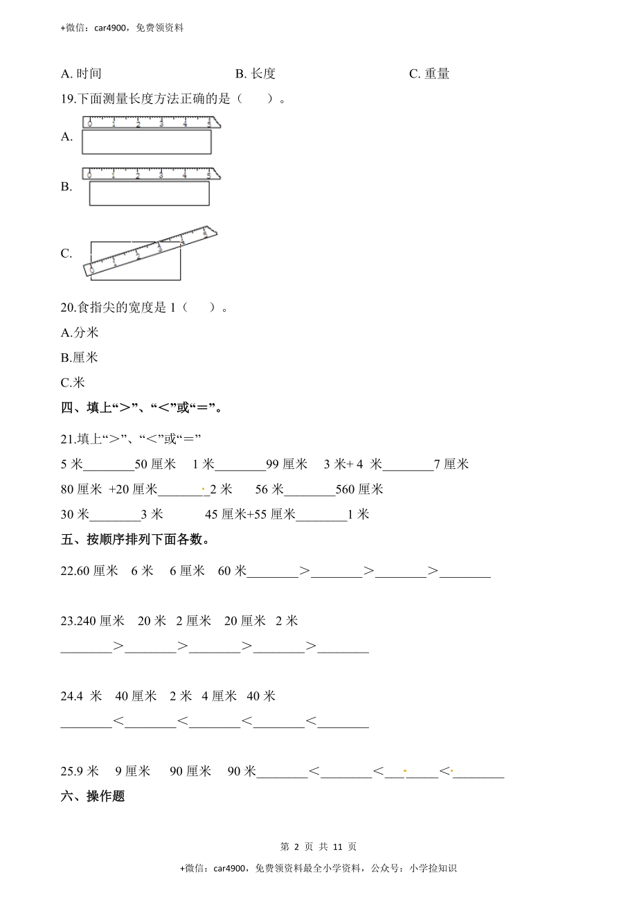 二上数学第5单元测试题 西师大版（含答案）.docx_第2页