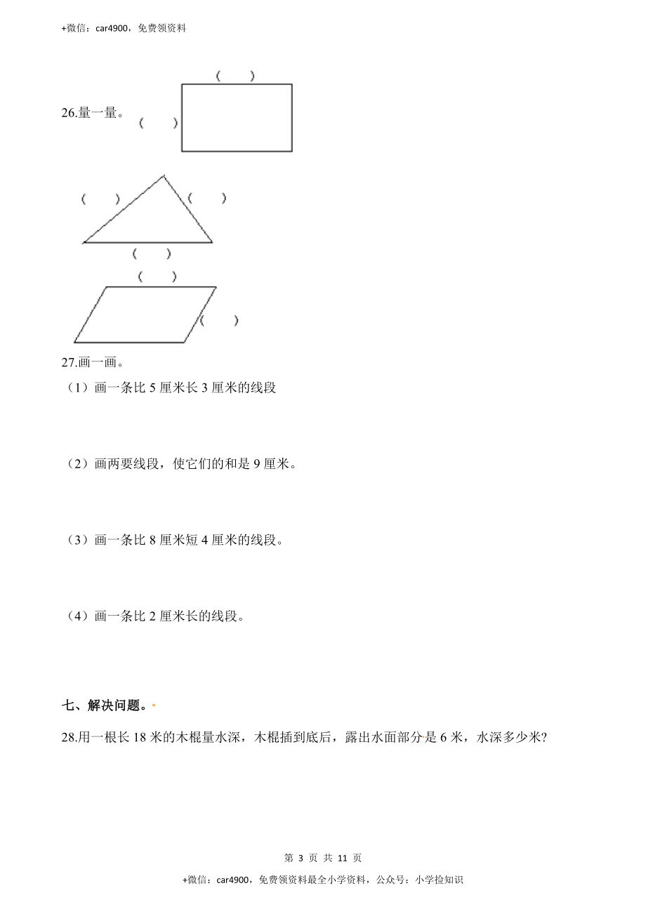 二上数学第5单元测试题 西师大版（含答案）.docx_第3页