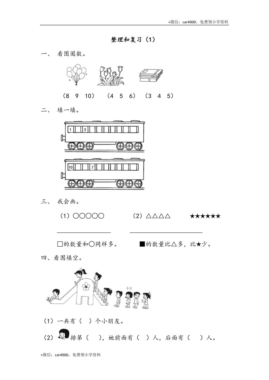 一（上）北师大数学课时.整理和复习（1） +.docx_第1页