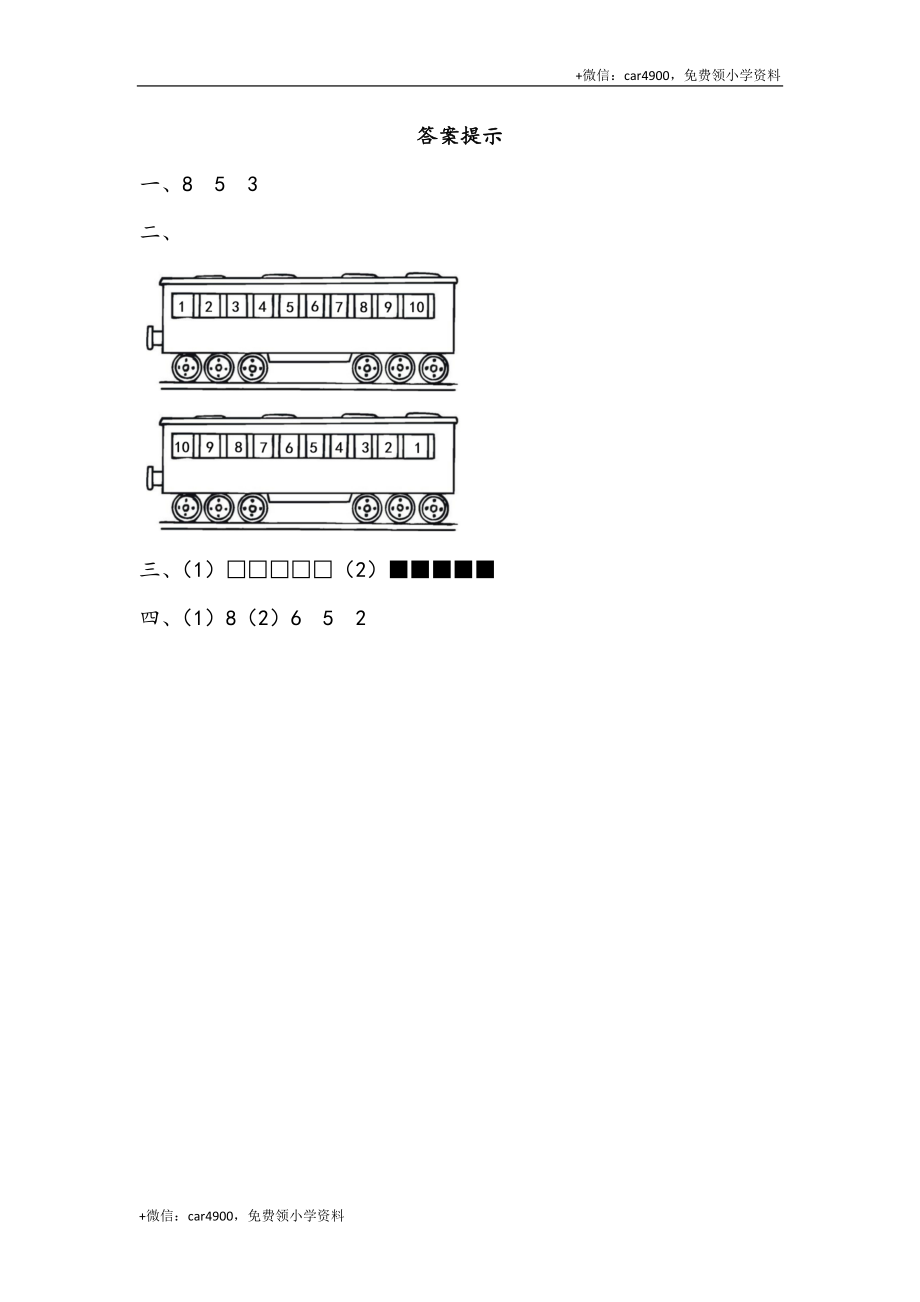 一（上）北师大数学课时.整理和复习（1） +.docx_第2页