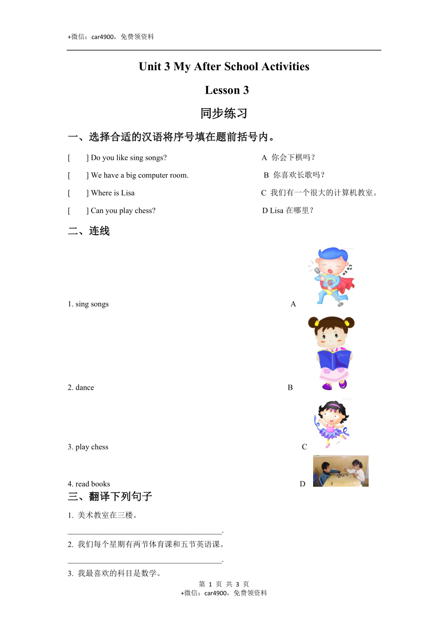 Unit 3 After School Activities Lesson 3 同步练习 2 .doc_第1页