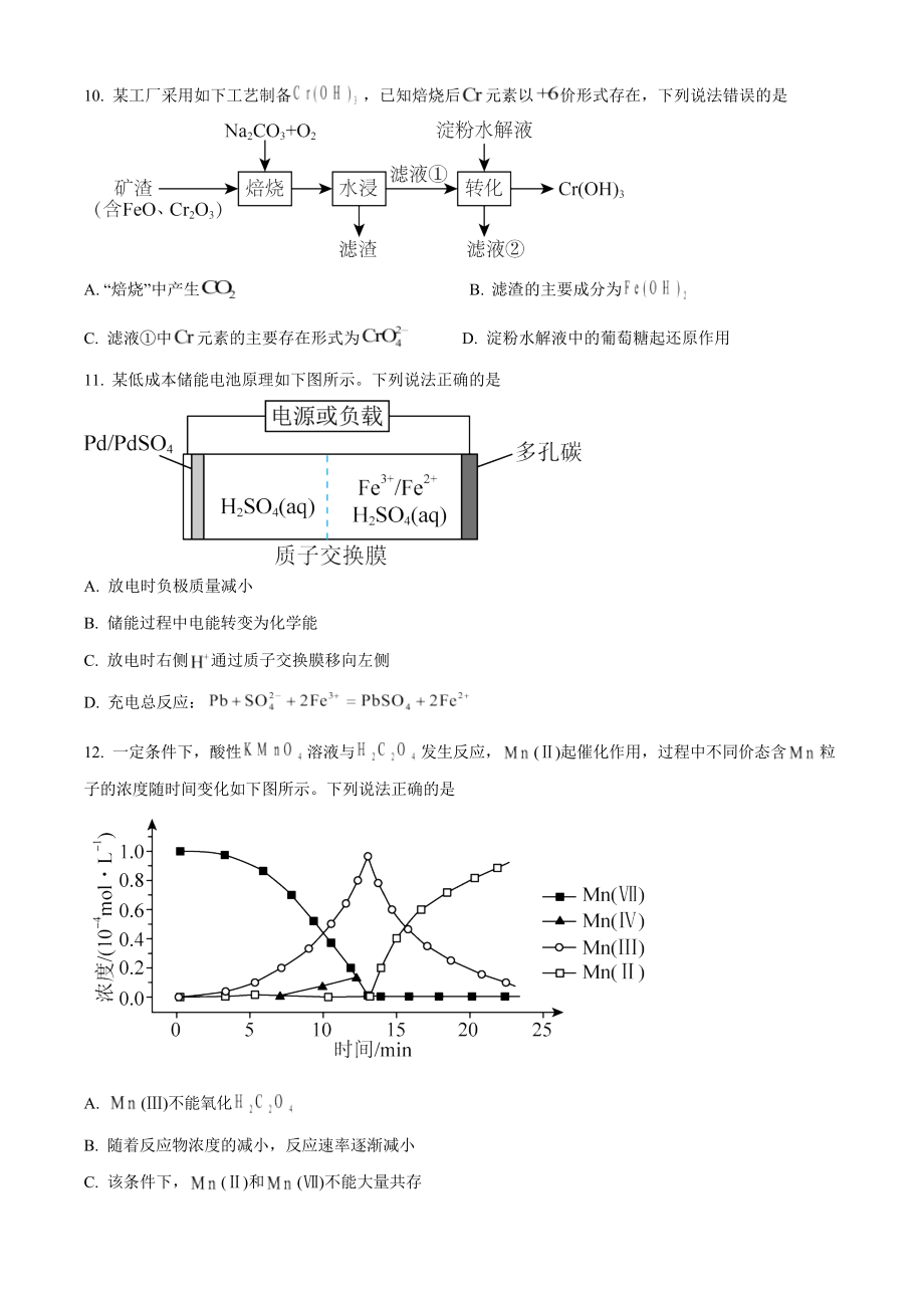 2023年高考化学真题（辽宁自主命题）（原卷版）.docx_第3页