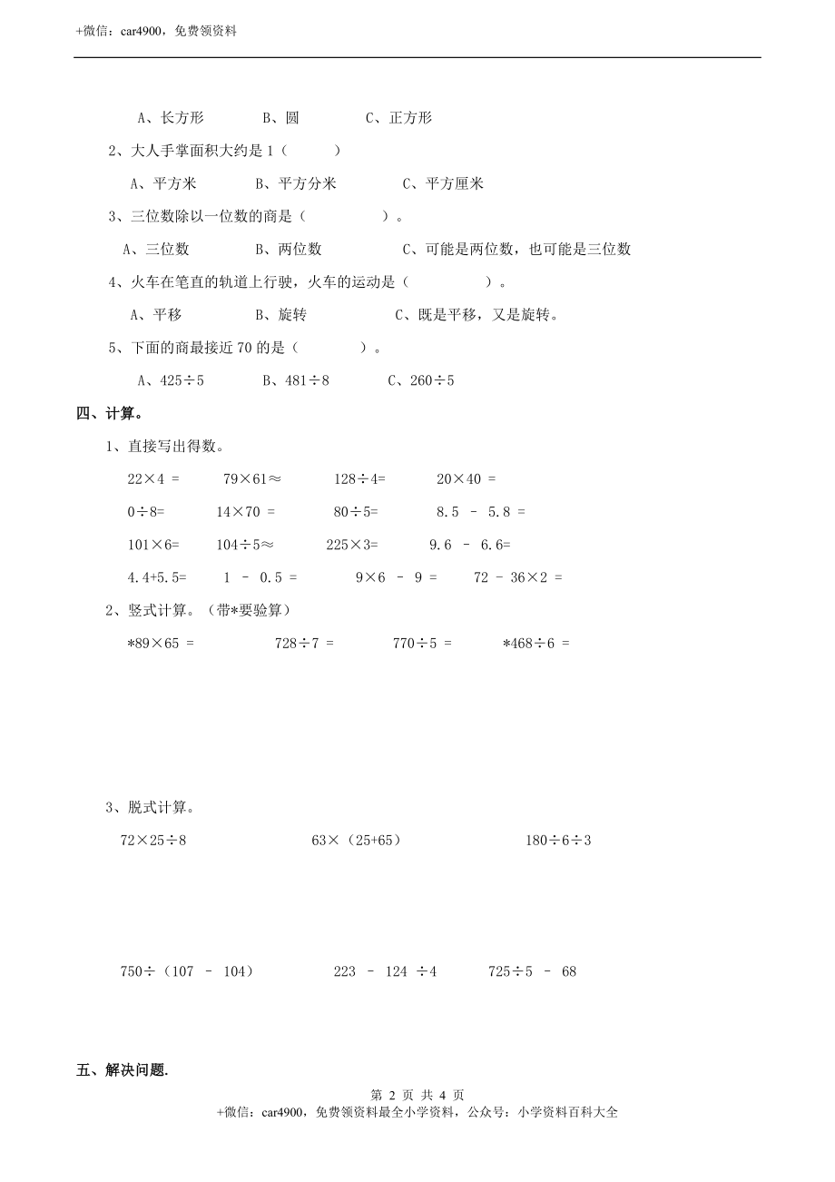 三年级下册数学试题-期末检测卷4 西师大版（2014秋）（含答案）.doc_第2页