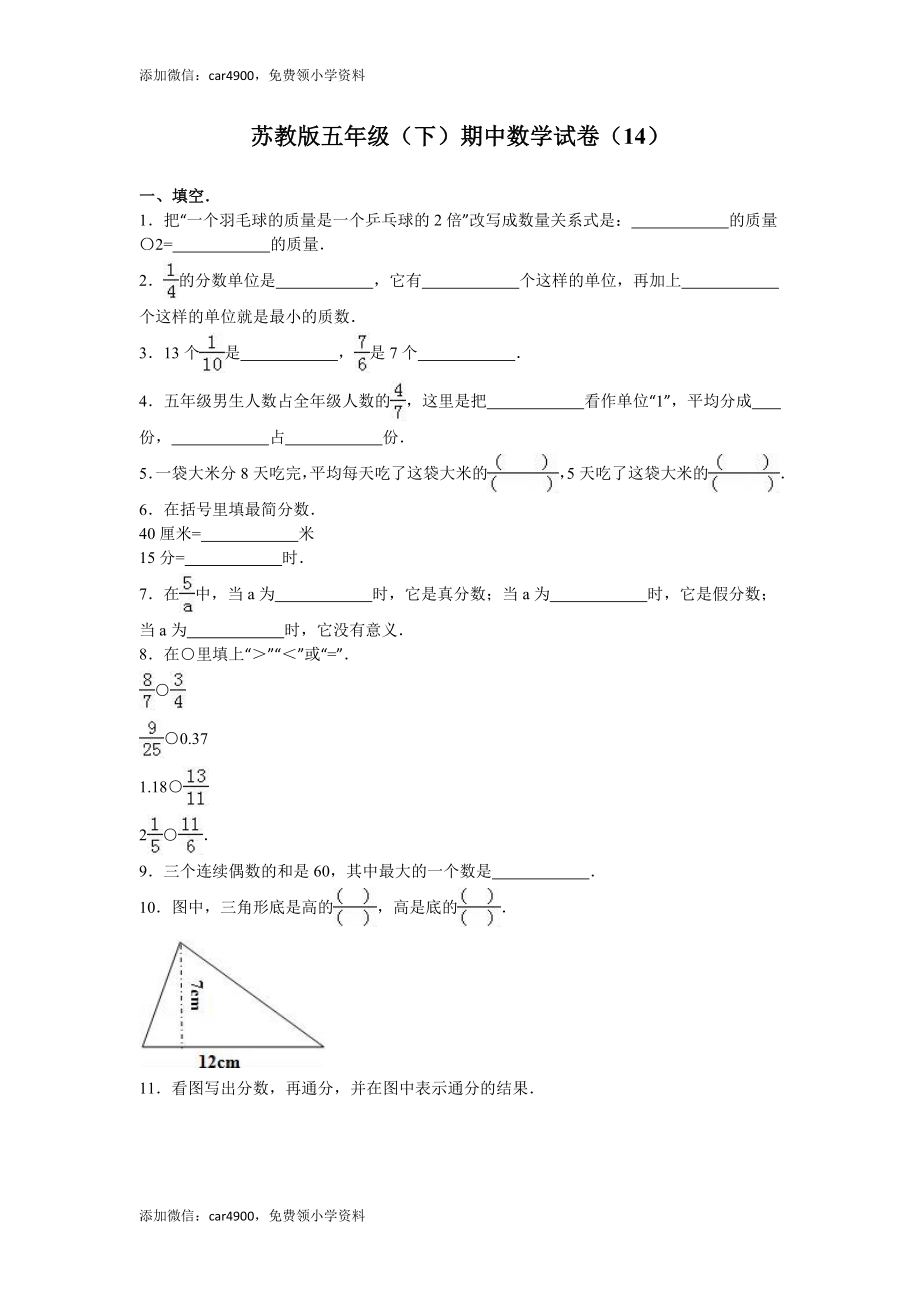 苏教版数学五年级下学期期中测试卷13.doc_第1页