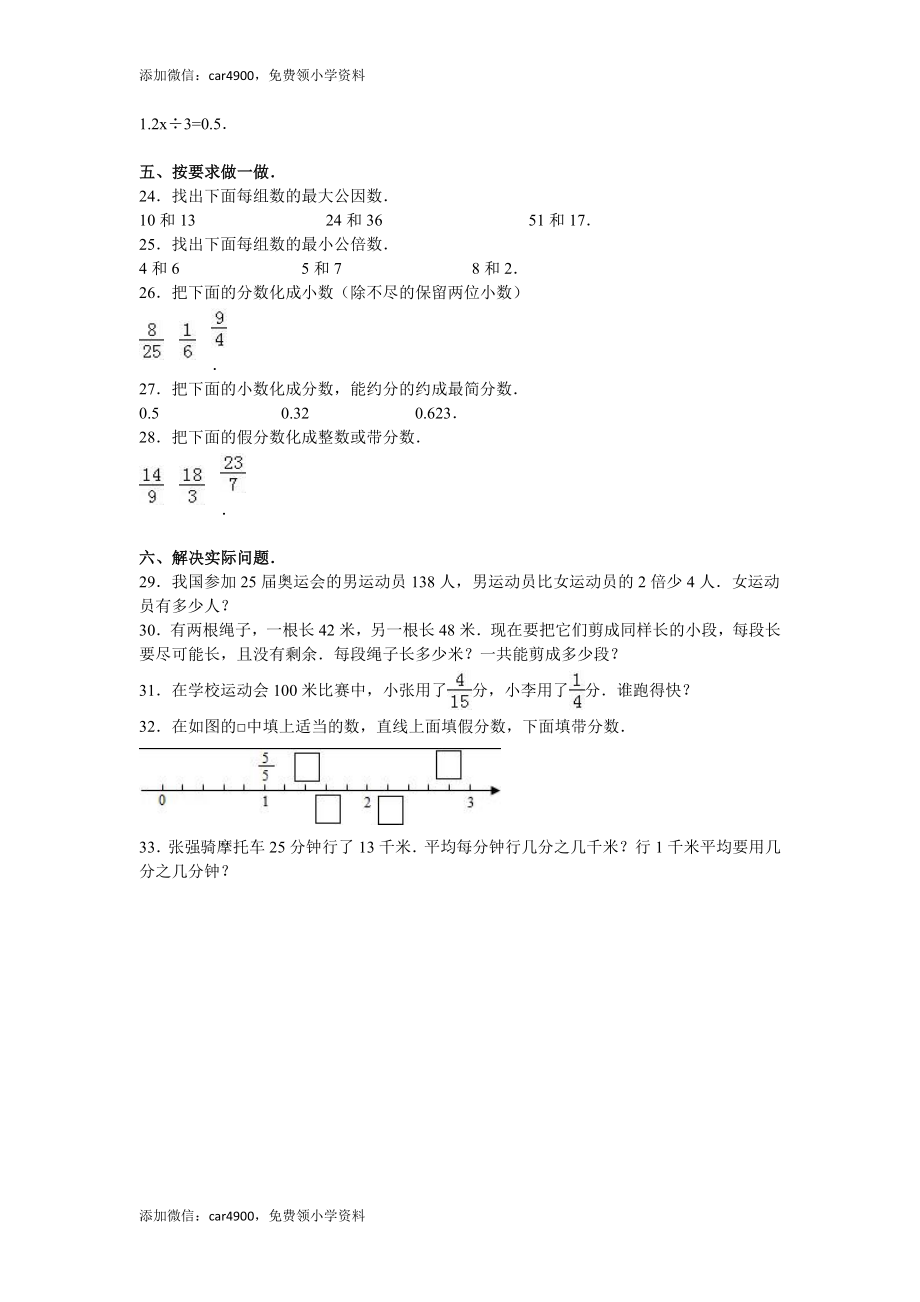 苏教版数学五年级下学期期中测试卷13.doc_第3页