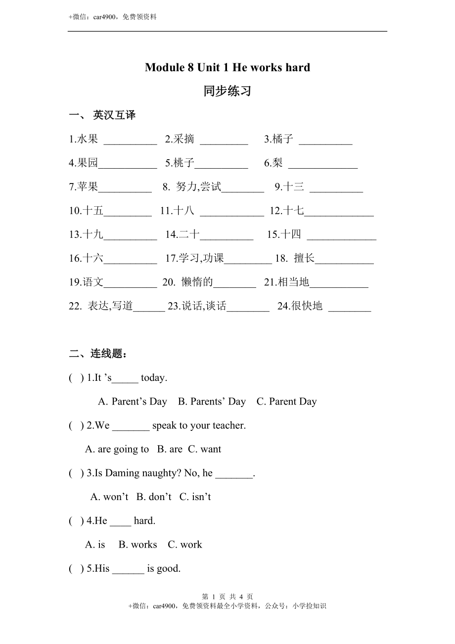 module 8 unit 1 he works hard 练习（含答案） .doc_第1页