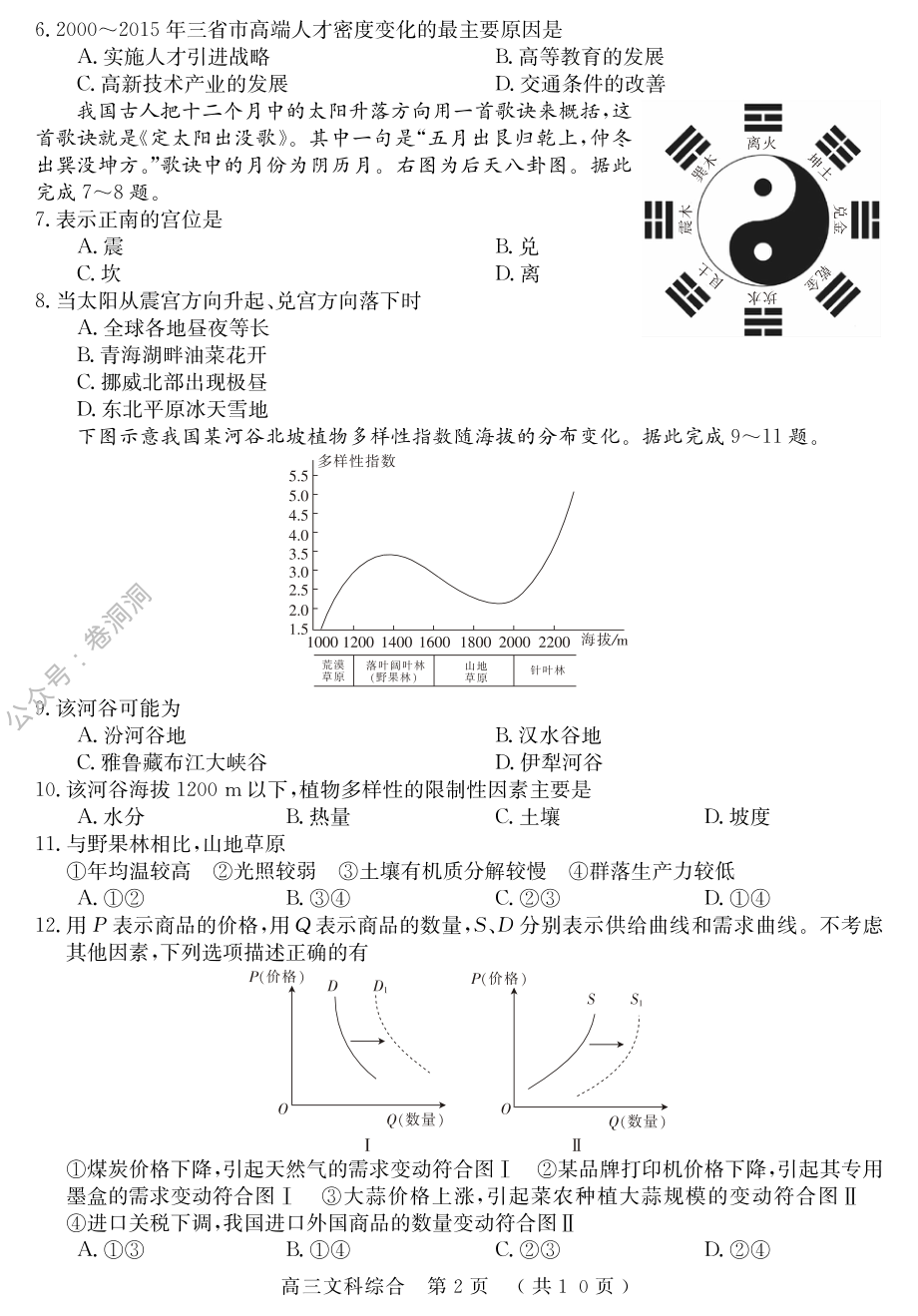 文综试题.pdf_第2页