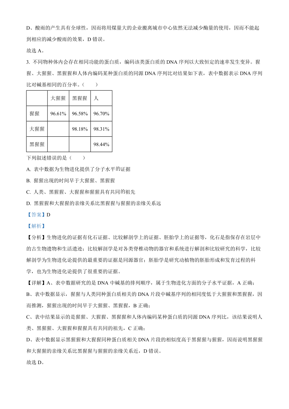 2023浙江省高考生物6月二次选考卷（解析版）.docx_第2页