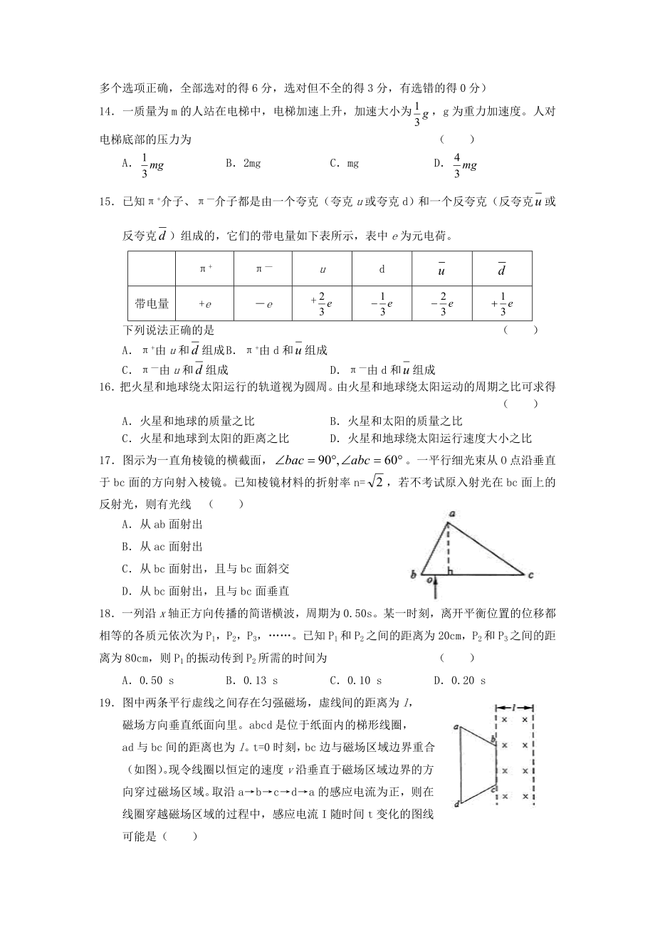 2005年山西高考理科综合真题及答案.doc_第3页