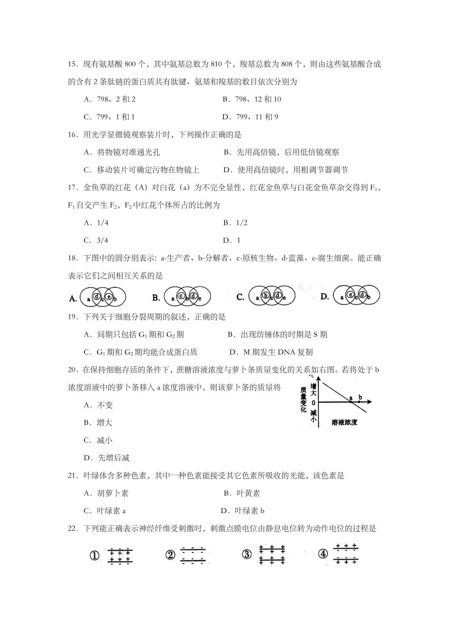 2008年上海市高中毕业统一学业考试生物试卷及答案.doc_第3页