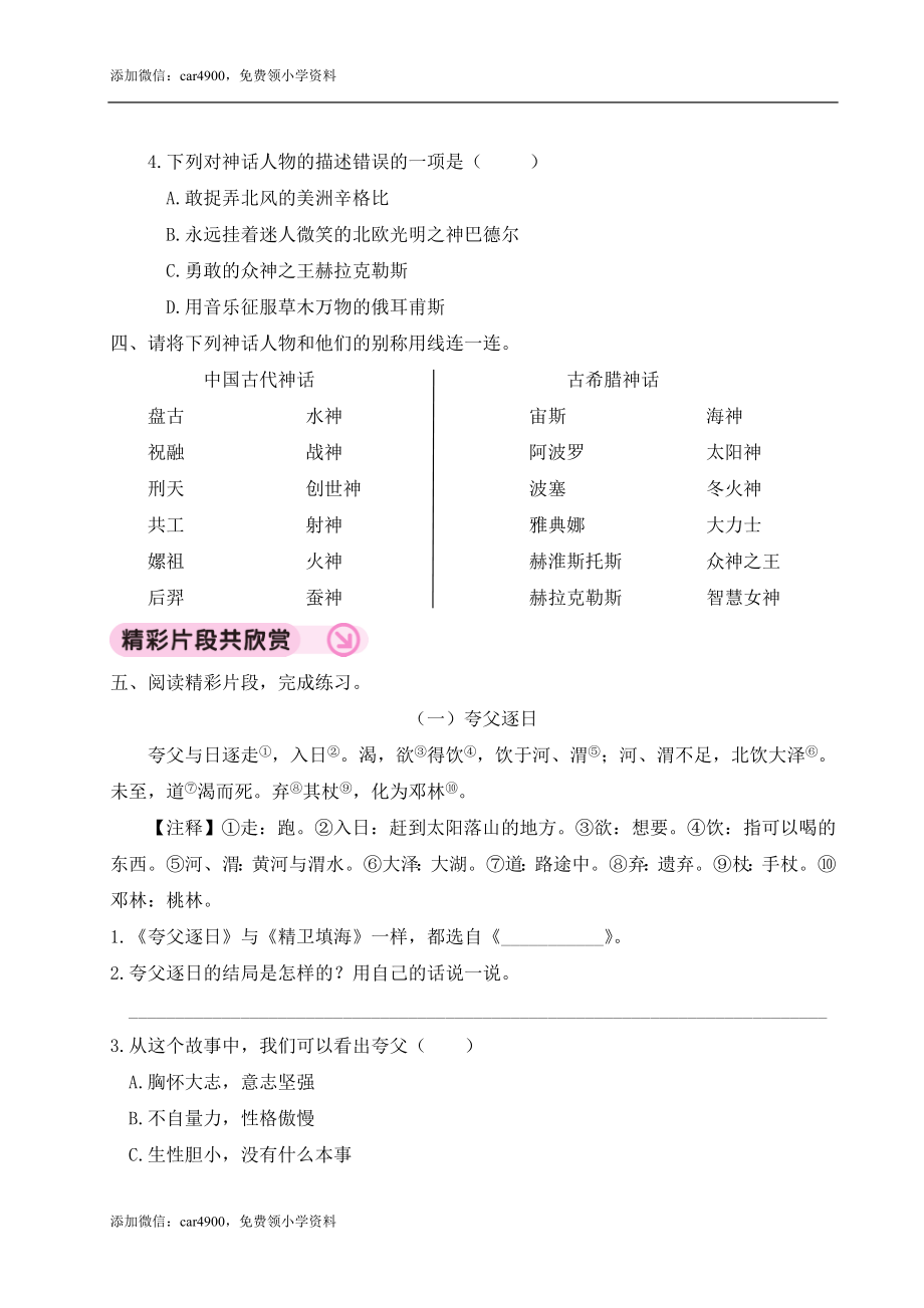 快乐读书吧：很久很久以前.doc_第2页