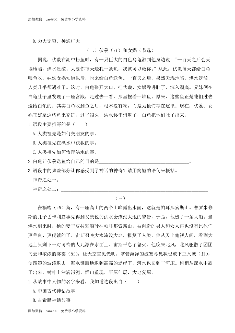 快乐读书吧：很久很久以前.doc_第3页