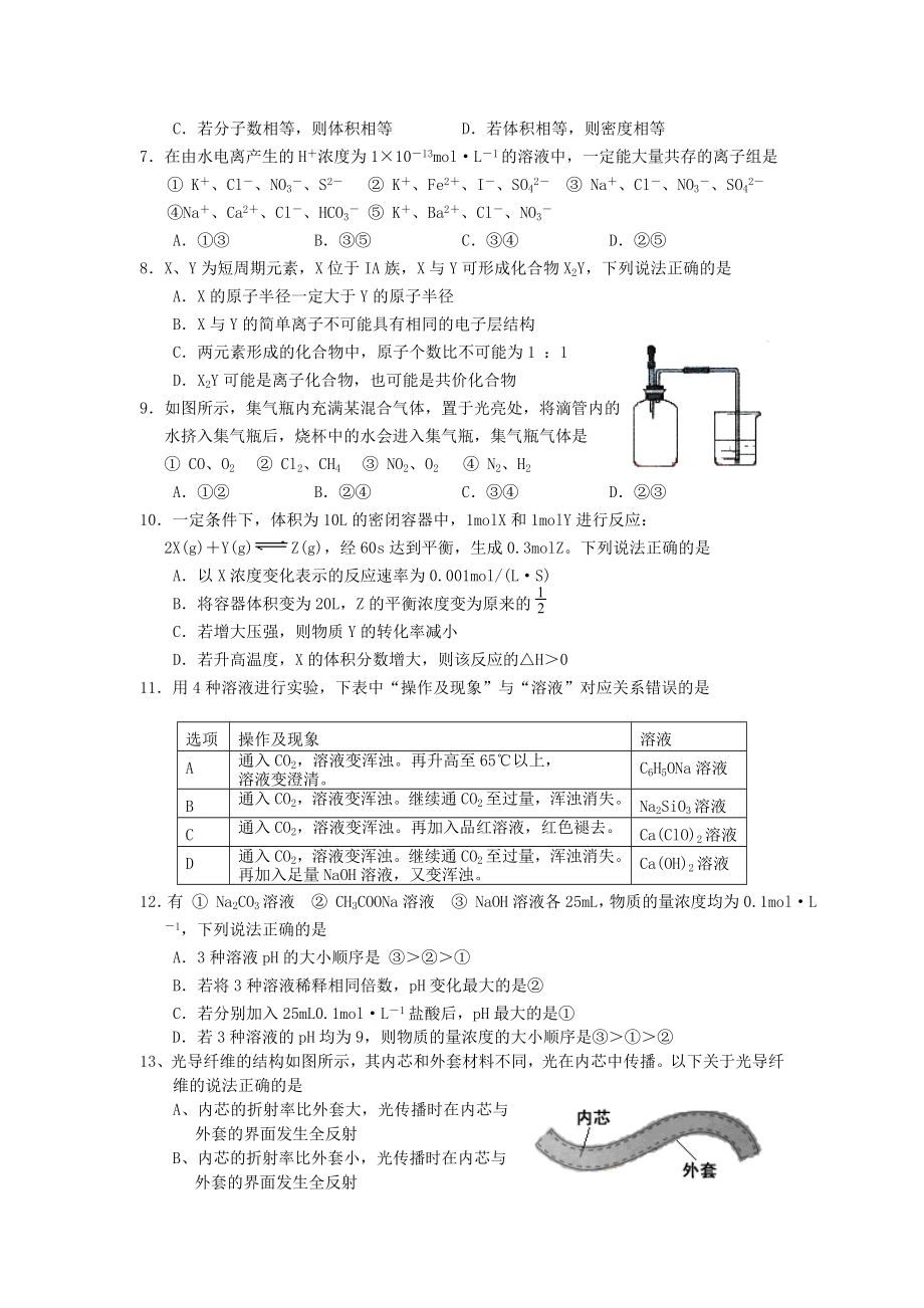 2007年北京高考理科综合真题及答案.doc_第2页