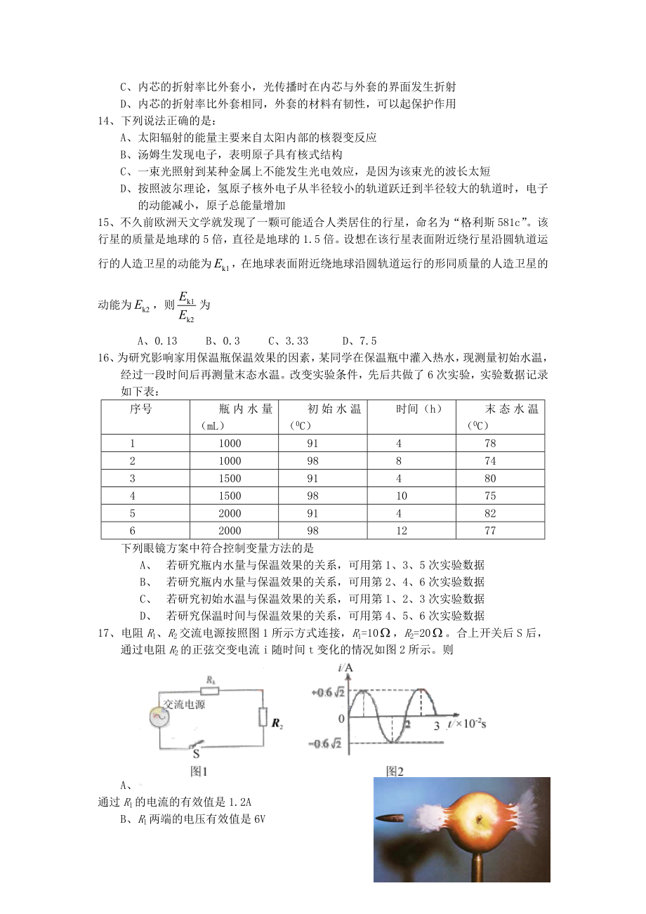 2007年北京高考理科综合真题及答案.doc_第3页