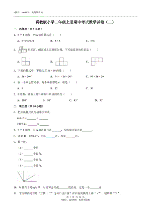 期中考试数学试卷 (3).doc