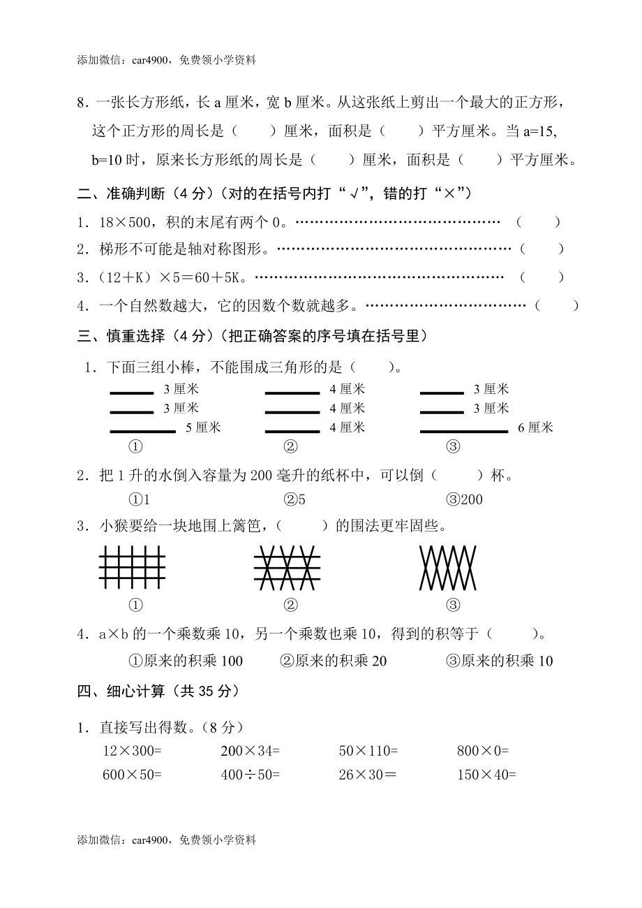 苏教版数学四年级下学期期末测试卷2(1).doc_第2页