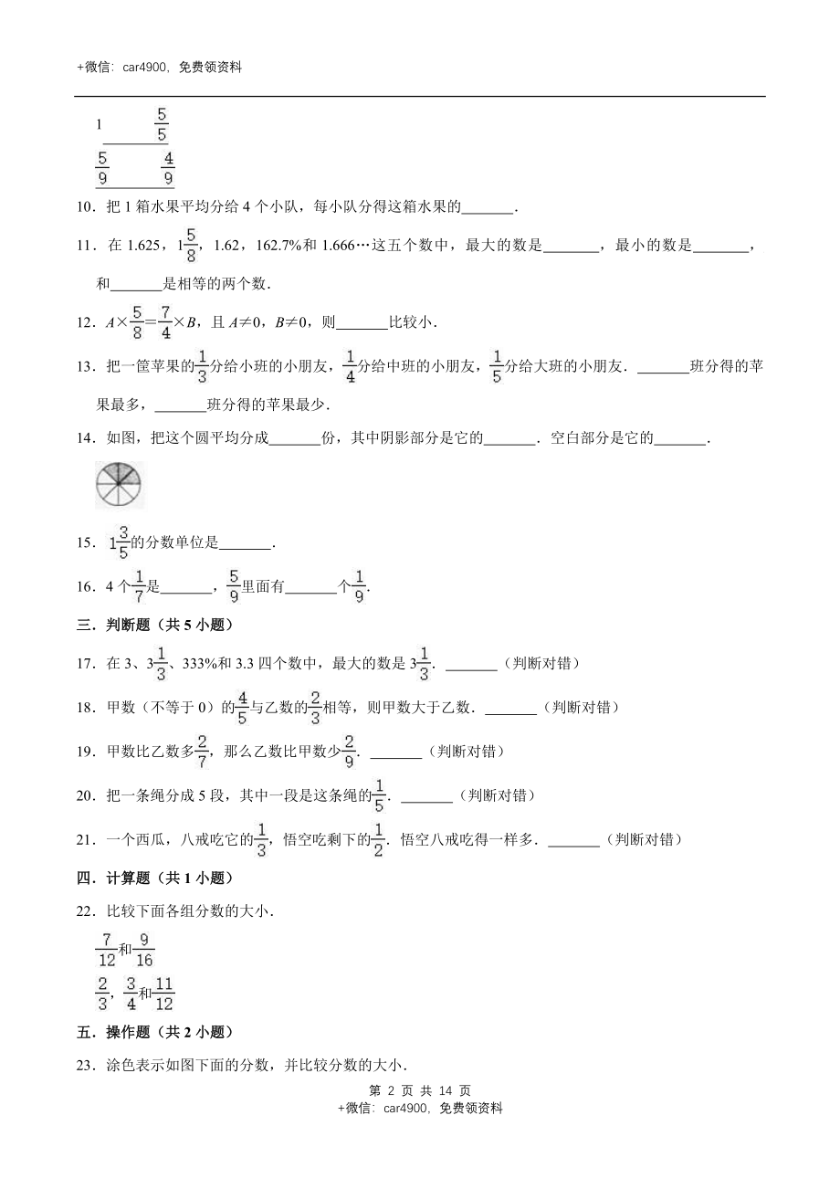 冀教版小学三年级数学下册 第8章 分数的初步认识 单元测试题1（解析版）.doc_第2页