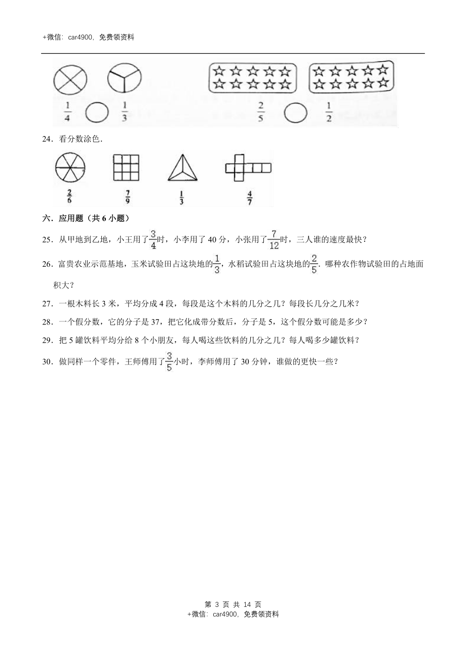 冀教版小学三年级数学下册 第8章 分数的初步认识 单元测试题1（解析版）.doc_第3页