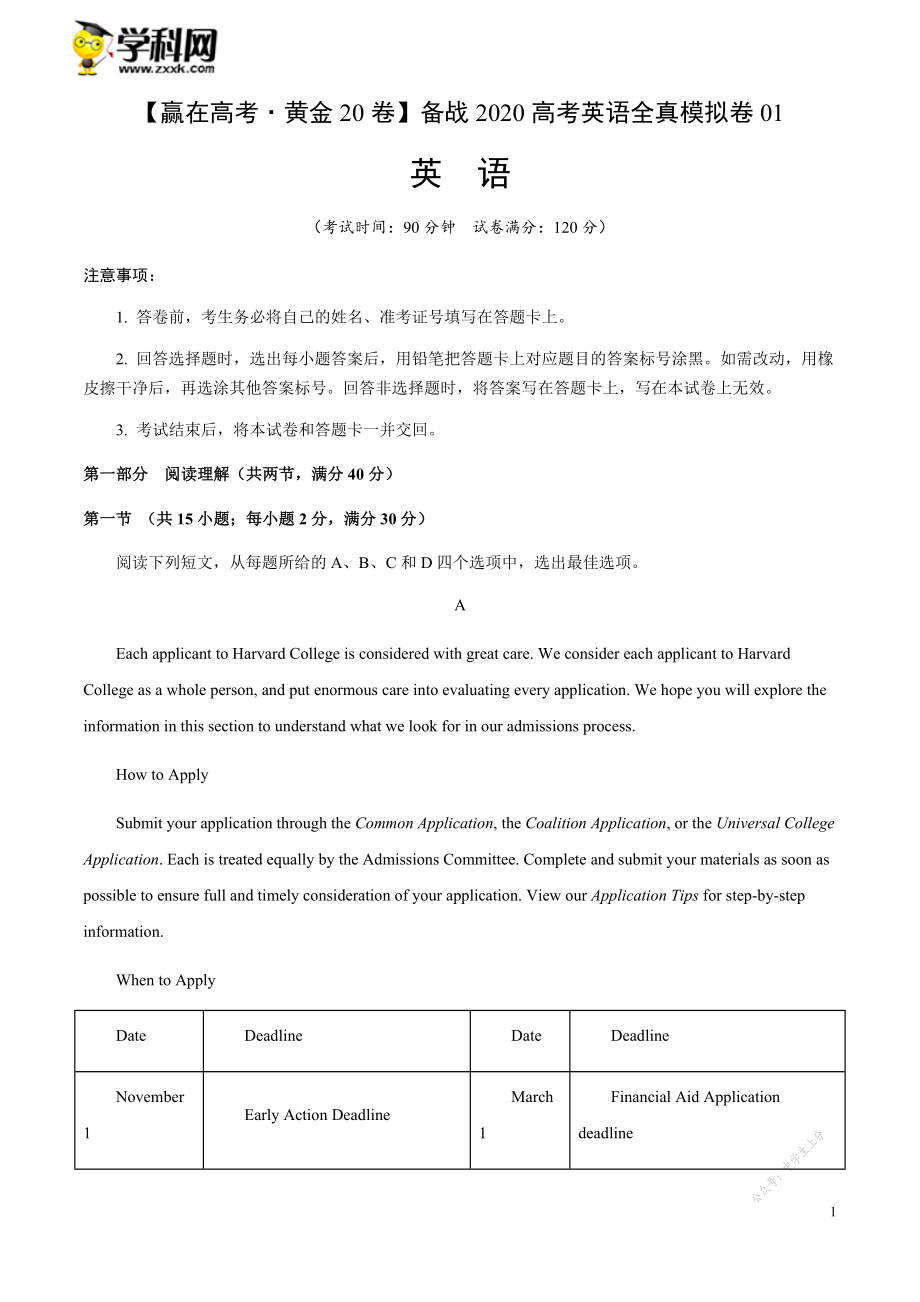 黄金卷01-【赢在高考·黄金20卷】备战2020高考英语全真模拟卷（解析版）.docx_第1页