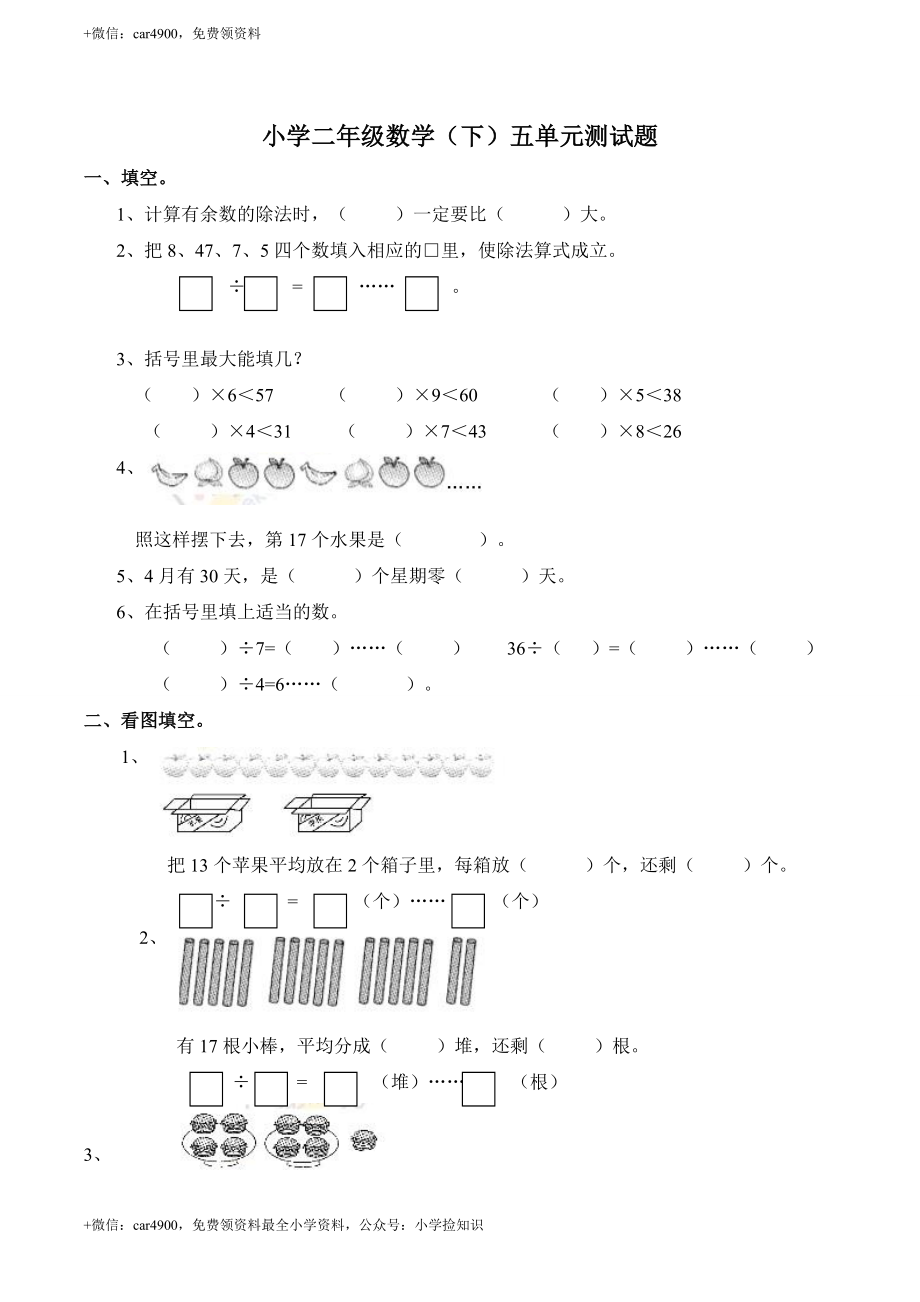 西师版小学二下数学第5单元检测题及答案 .doc_第1页