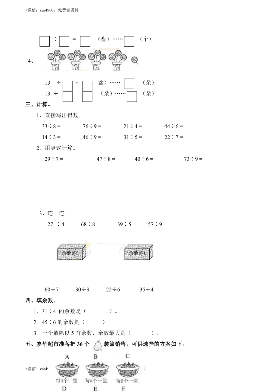 西师版小学二下数学第5单元检测题及答案 .doc_第2页