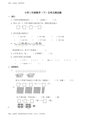 西师版小学二下数学第5单元检测题及答案 .doc