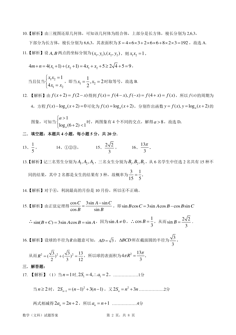 文数解析.pdf_第2页